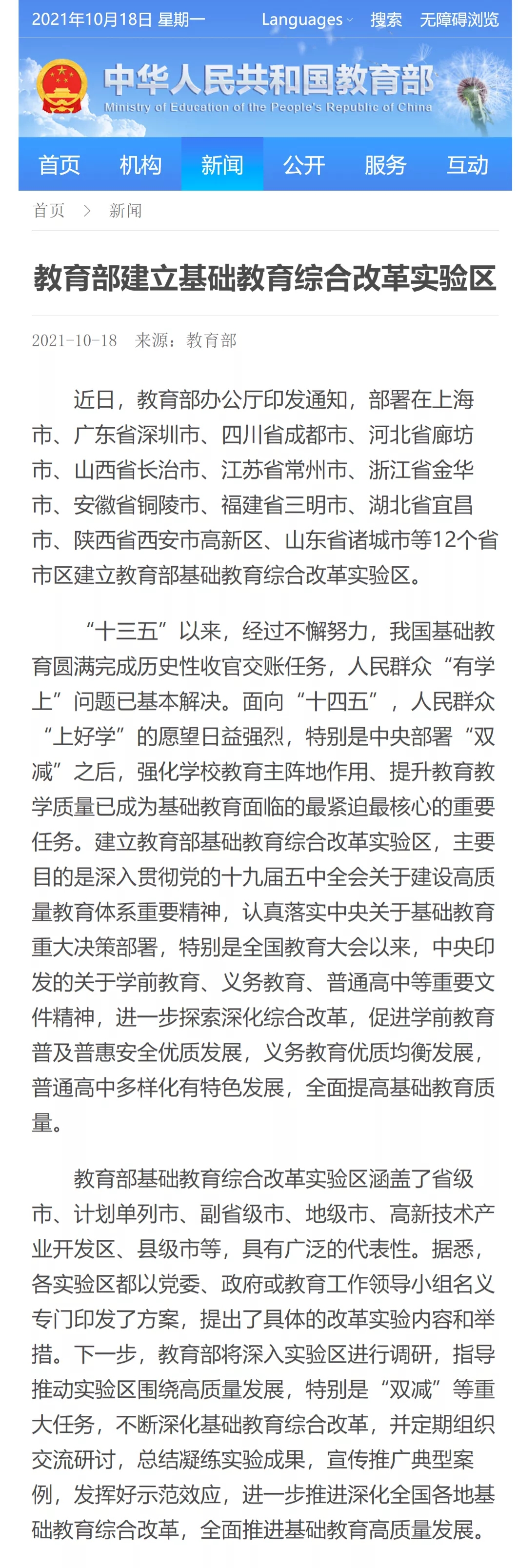 辟谣！网传基础教育综合改革实验区“缩短学制”等说法不实