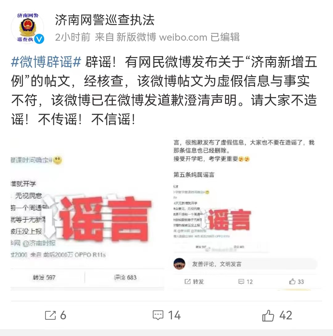辟謠！網民發布“濟南新增五例”為不實信息