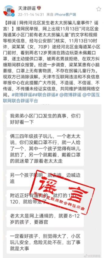 老太太主动送口罩迷晕拐走男孩？当地回应