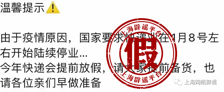 国家要求快递业1月8日停业？电商忽悠人下单，“国家通知”原文这么写