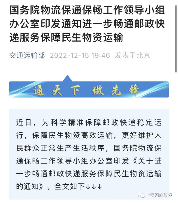 国家要求快递业1月8日停业？电商忽悠人下单，“国家通知”原文这么写