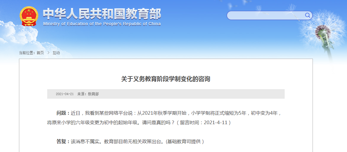 缩短学制？中考改革？网传“教育部长的教改新主张”系谣言