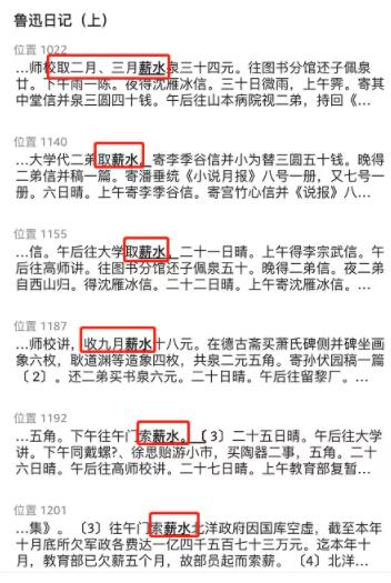 “鲁迅日记称发薪逛琉璃厂”？纯属杜撰