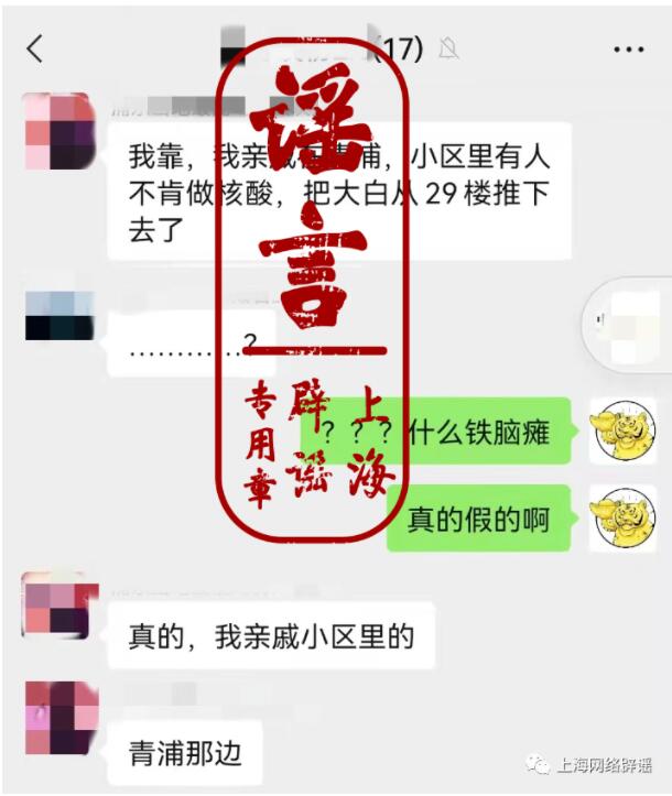 上海连续辟谣！