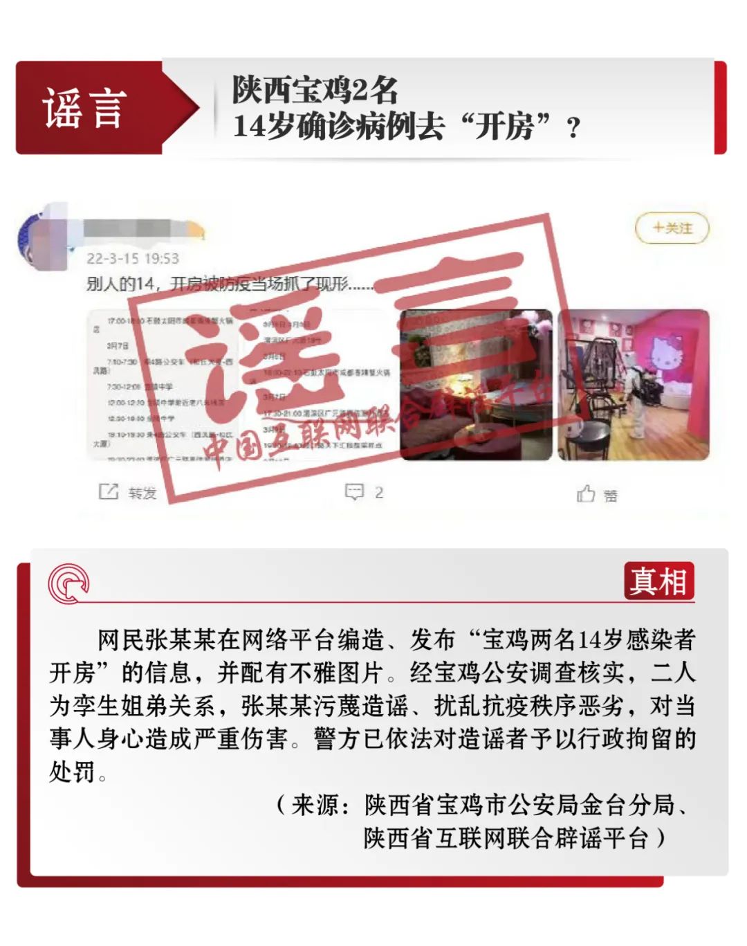 中国互联网联合辟谣平台3月辟谣榜发布