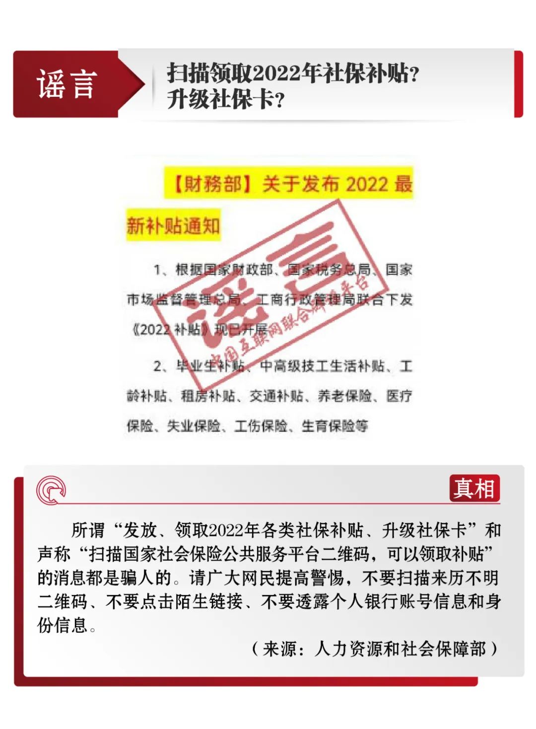 中国互联网联合辟谣平台3月辟谣榜发布