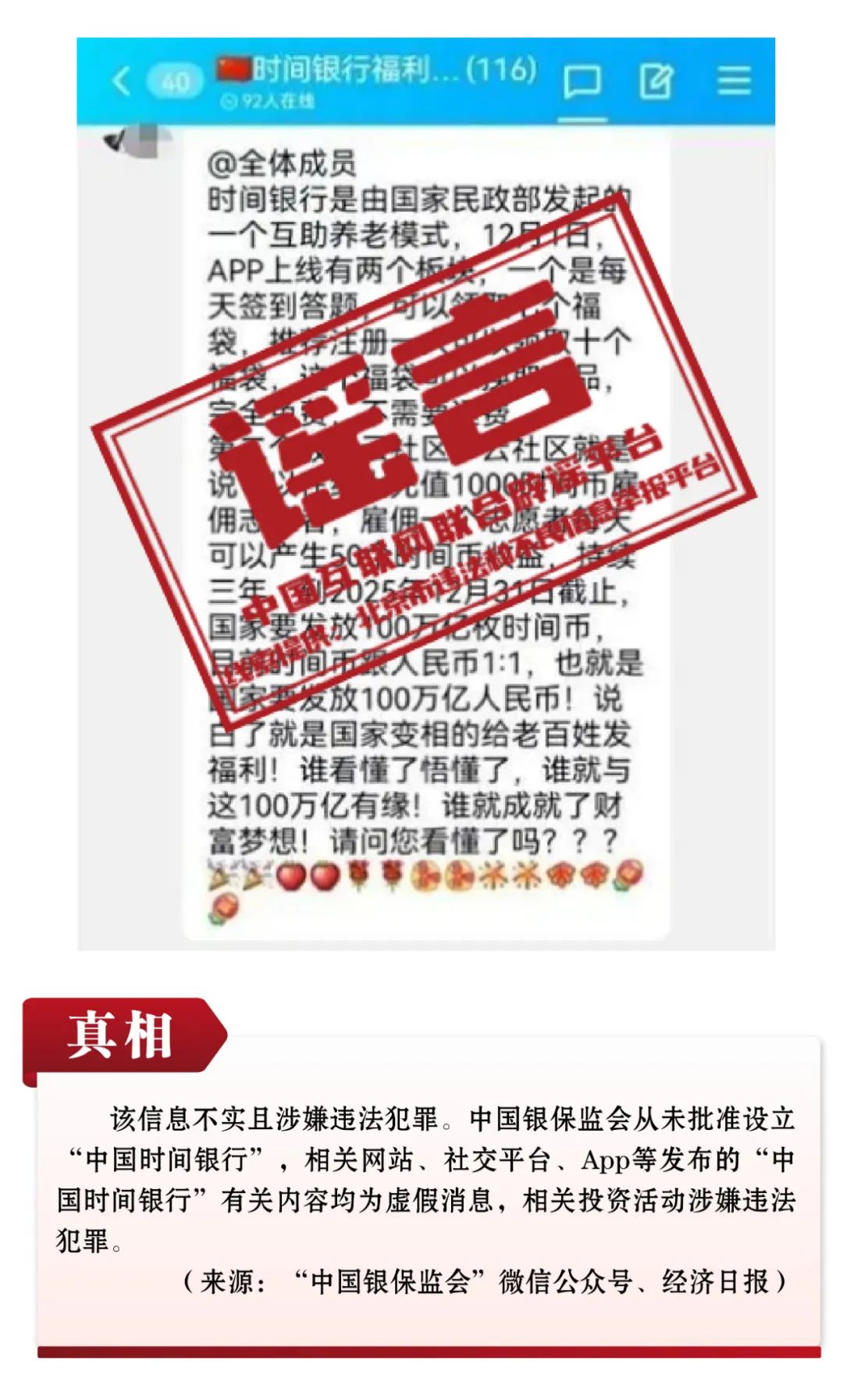 打击网络谣言 共建清朗家园 中国互联网联合辟谣平台2023年4月辟谣榜