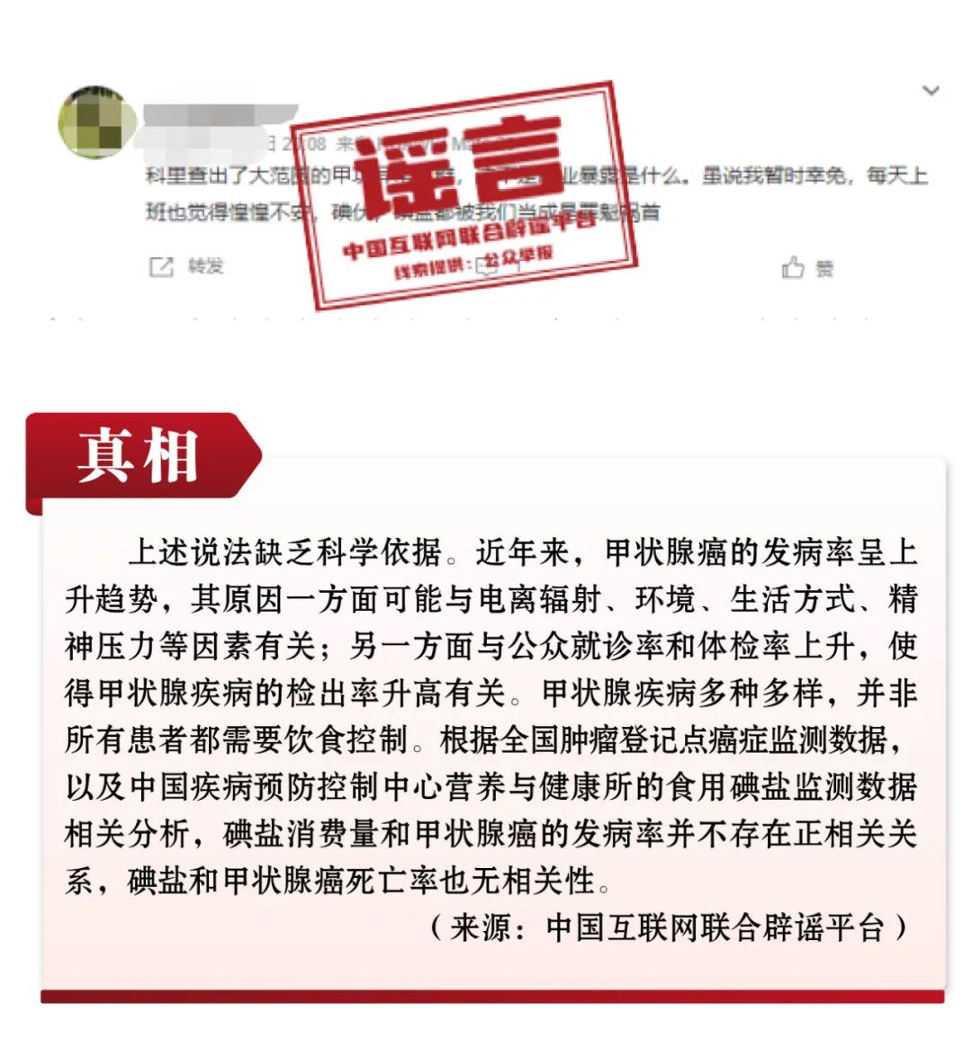 打击网络谣言 共建清朗家园 中国互联网联合辟谣平台2023年4月辟谣榜