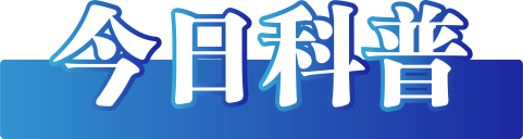 今日辟谣（2023年11月16日）