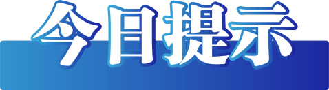 今日辟谣（2023年11月16日）