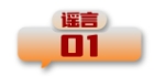 打击网络谣言 共建清朗家园 中国互联网联合辟谣平台2024年4月辟谣榜