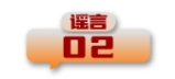 打击网络谣言 共建清朗家园 中国互联网联合辟谣平台2024年4月辟谣榜