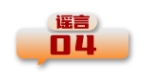 打击网络谣言 共建清朗家园 中国互联网联合辟谣平台2024年4月辟谣榜