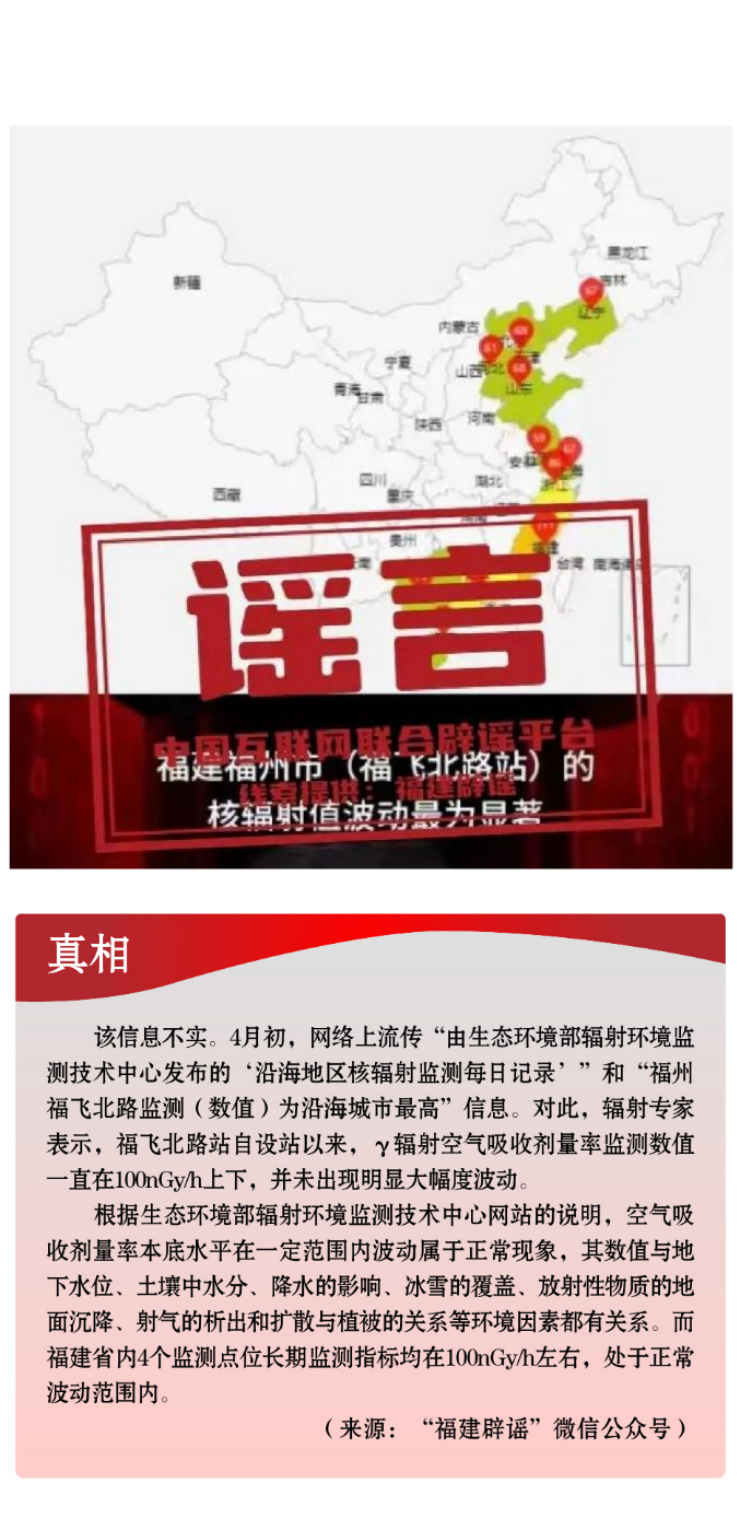 打击网络谣言 共建清朗家园 中国互联网联合辟谣平台2024年4月辟谣榜