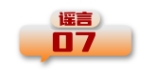 打击网络谣言 共建清朗家园 中国互联网联合辟谣平台2024年4月辟谣榜