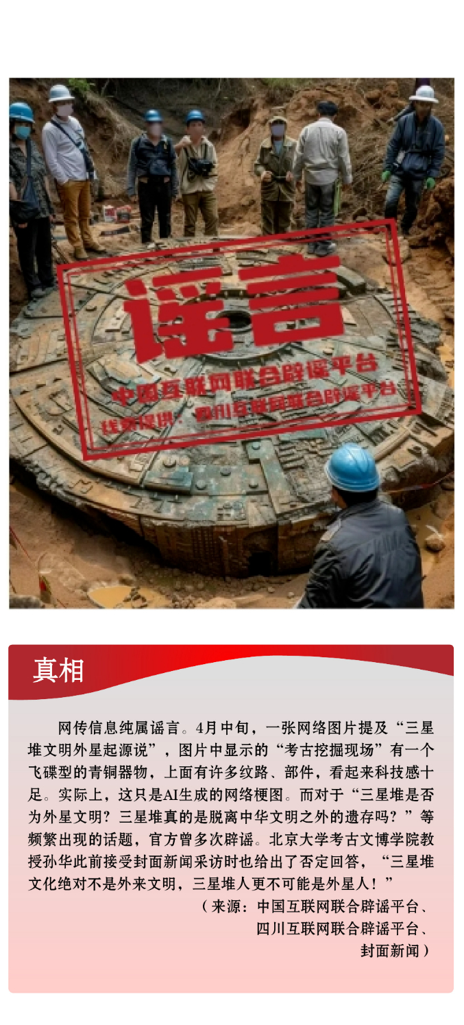 打击网络谣言 共建清朗家园 中国互联网联合辟谣平台2024年4月辟谣榜