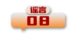 打击网络谣言 共建清朗家园 中国互联网联合辟谣平台2024年4月辟谣榜